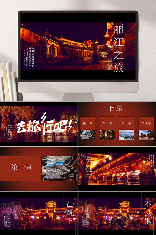 丽江之旅深红色渐变色国内旅游ppt