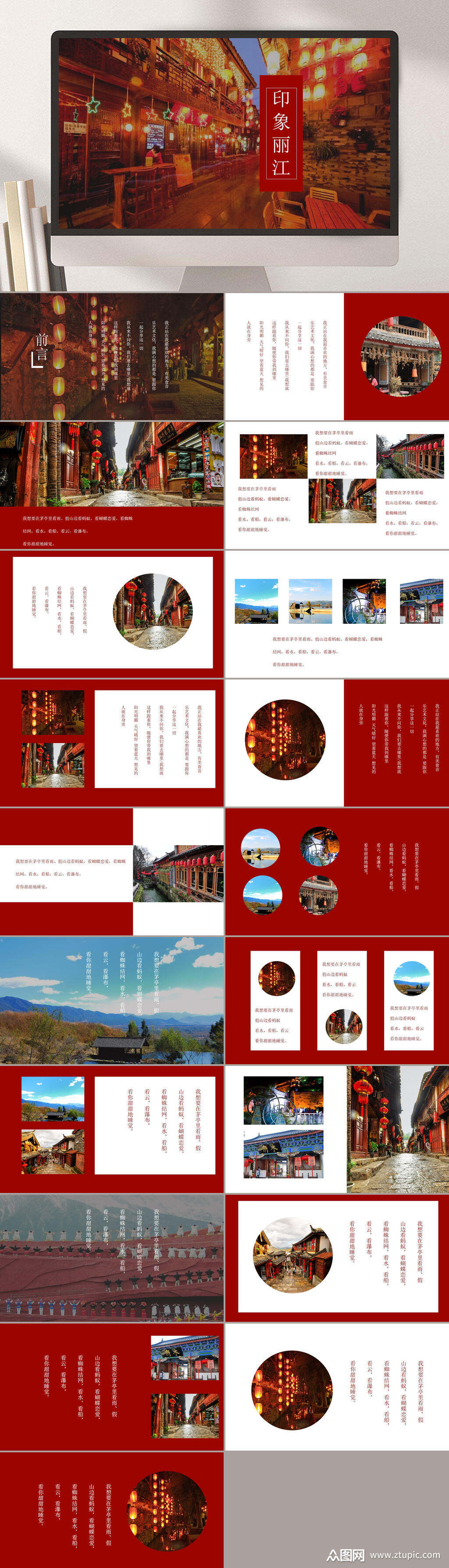 红色印象丽江旅行ppt