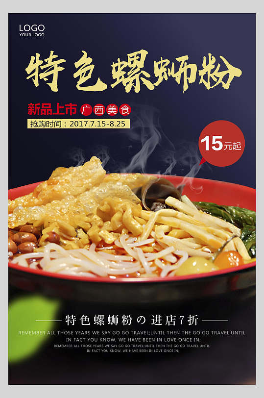 新品上市特色柳州螺蛳粉美食促销海报