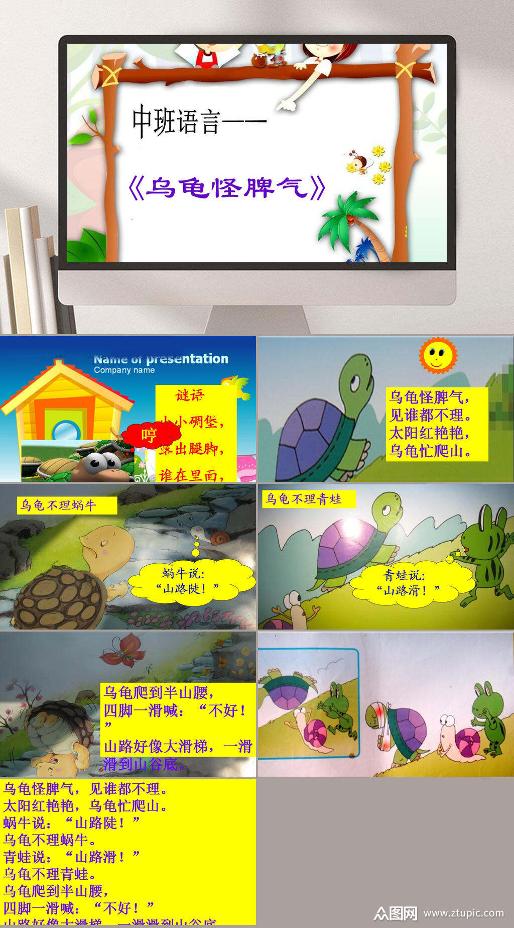 中班语言乌龟怪脾气幼儿园教学课件ppt素材