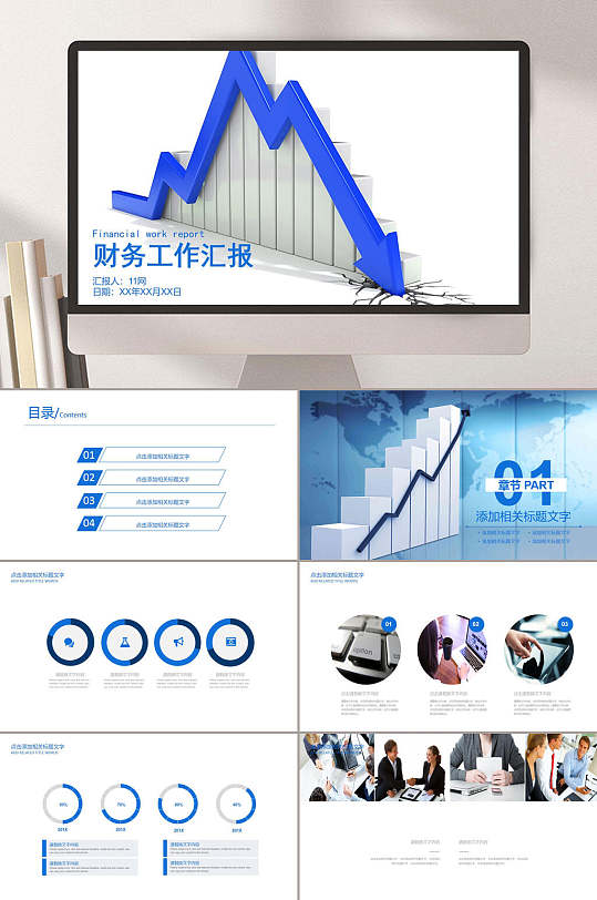 财务会计工作汇报ppt模板