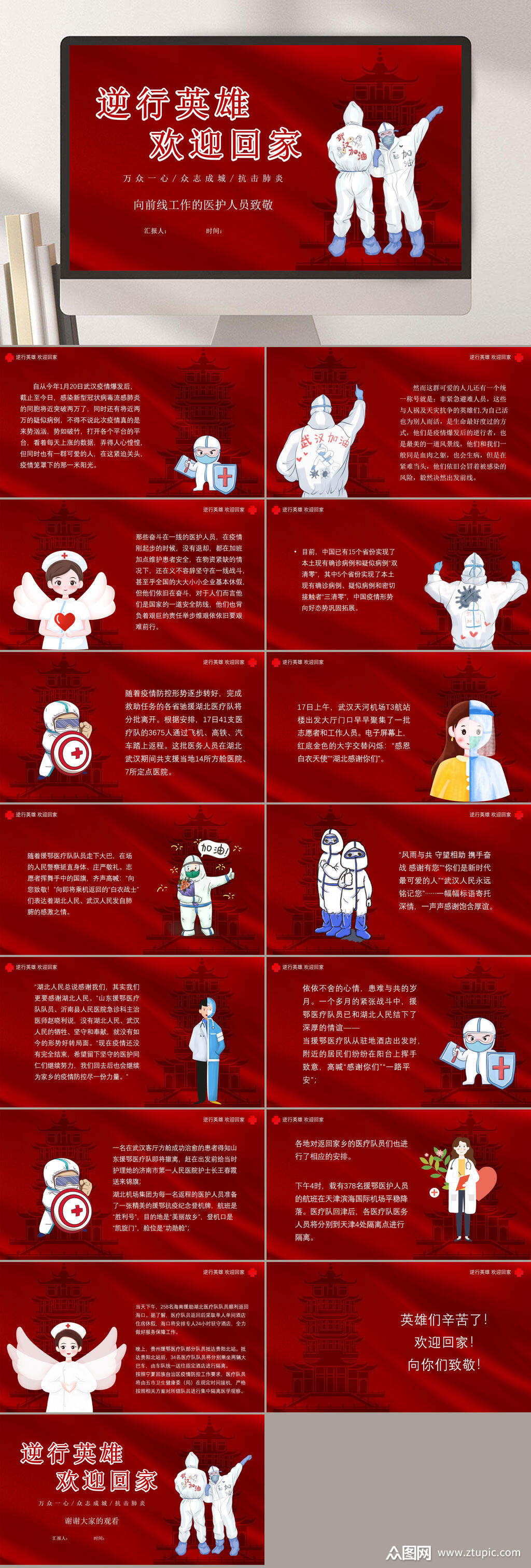 逆行英雄欢迎回家抗疫ppt