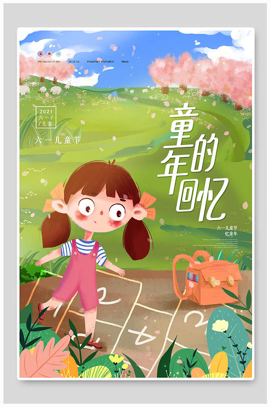 童年的回忆六一儿童节海报