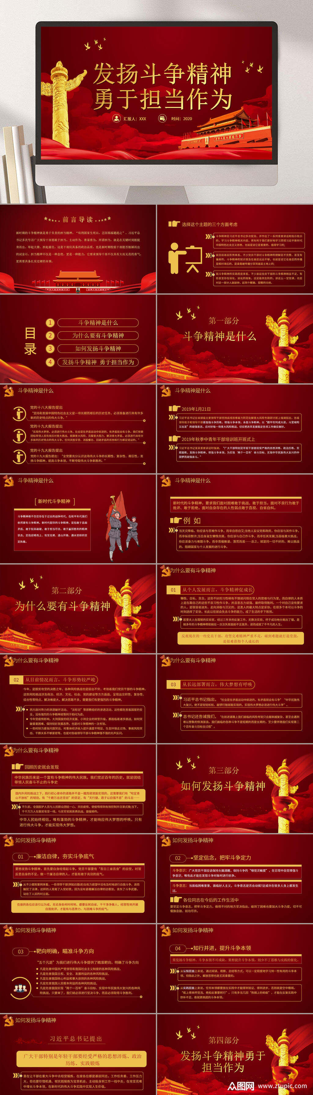 发扬斗争精神勇于担当作为红色精神党建ppt模板