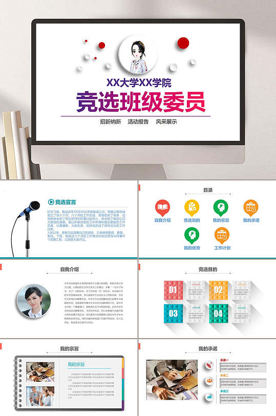 竞选班级委员ppt模板