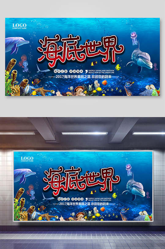 海底世界深蓝渐变水族馆海洋馆展板