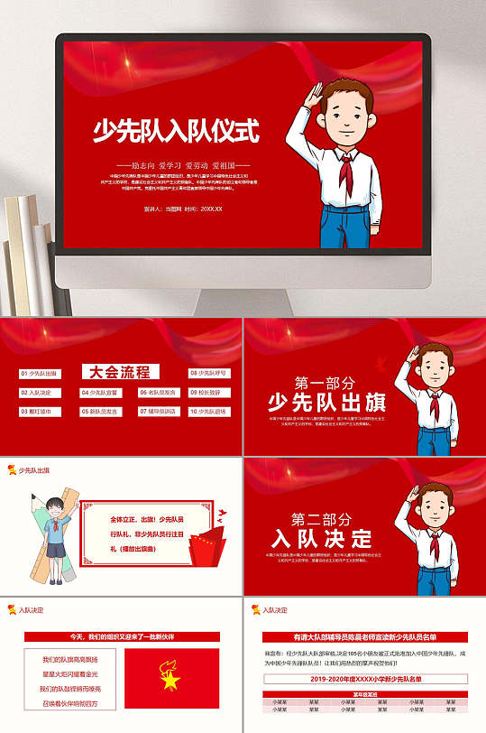 少先队员入队仪式ppt模板