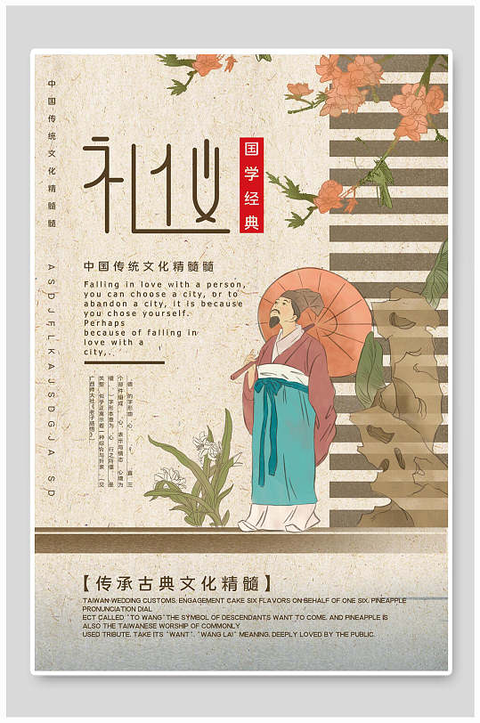 礼仪中国风国学经典文化海报