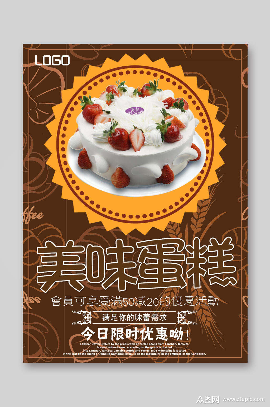个性蛋糕店上新宣传海报素材