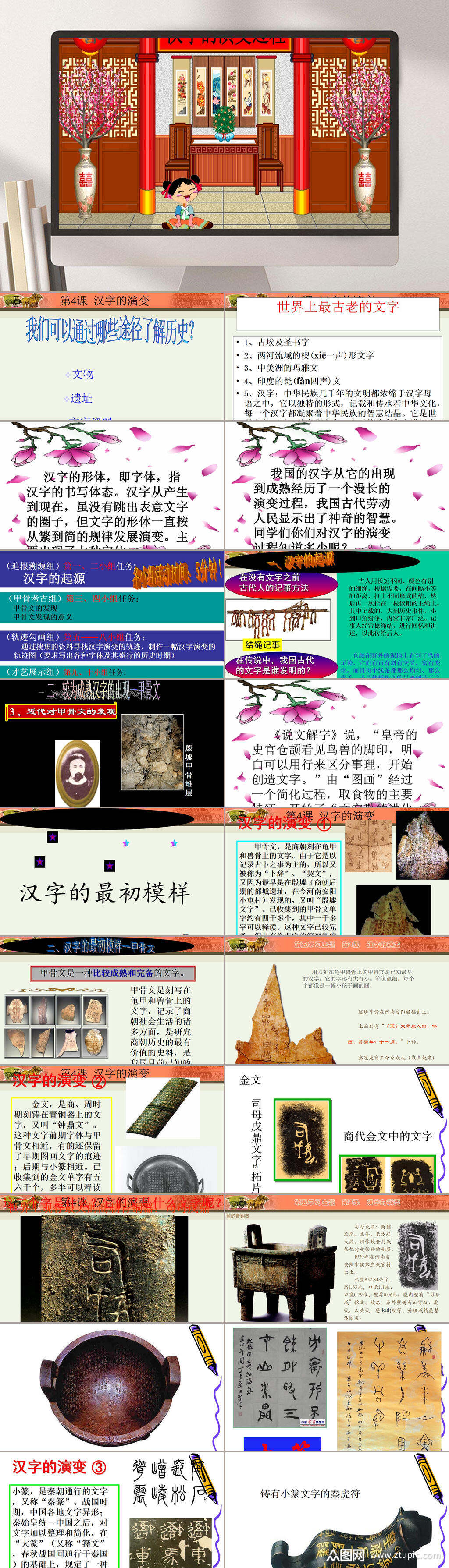 卡通高端大气汉字的演变过程ppt