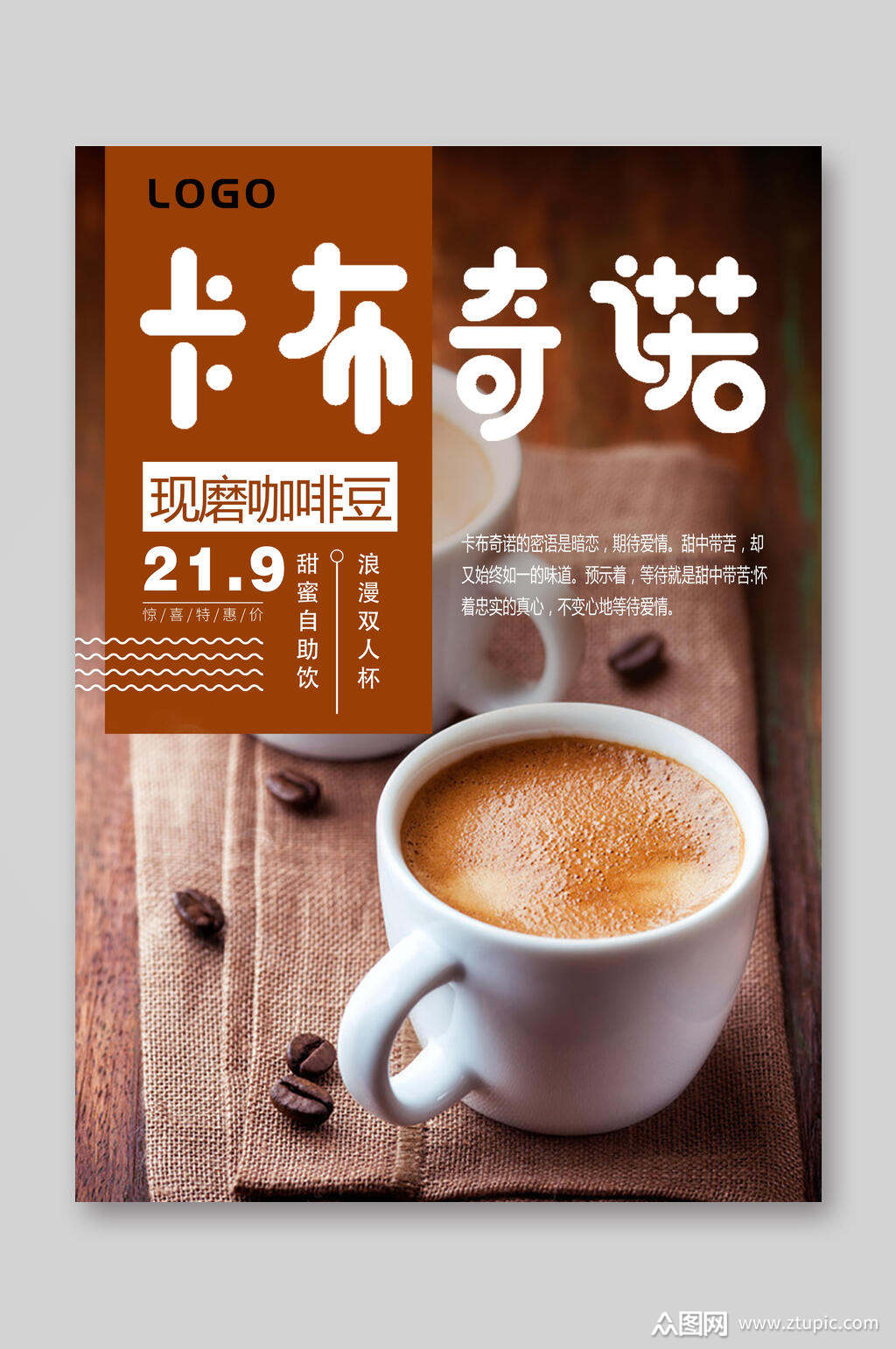 现磨咖啡卡布奇诺咖啡店海报宣传单模板下载-编号2360591-众图网