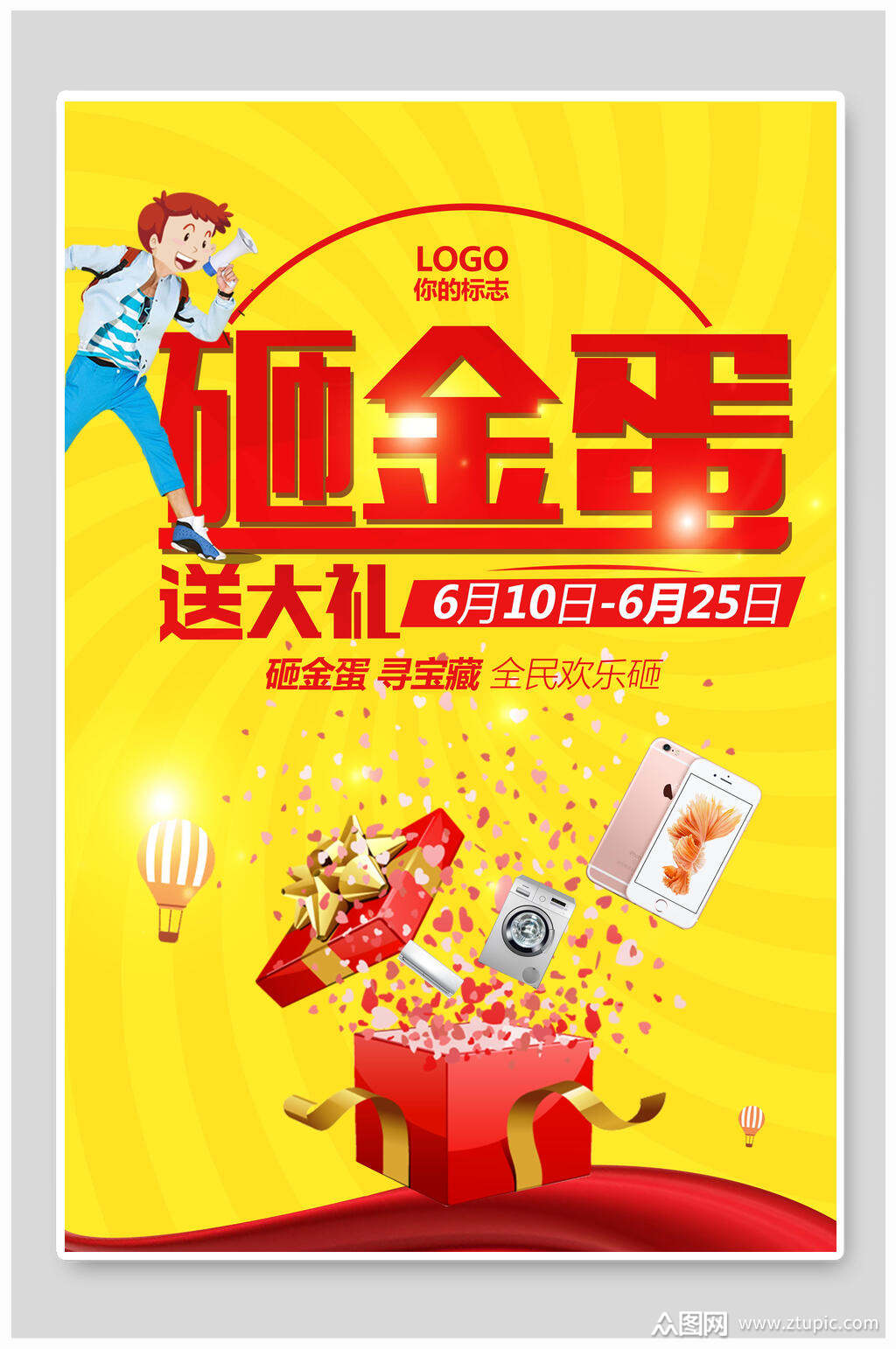 黄色送大礼砸金蛋海报素材