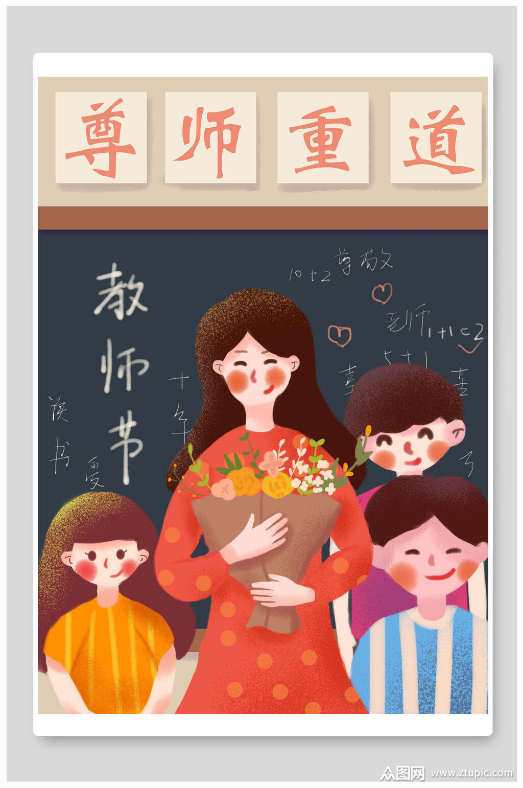 感谢您亲爱的老师教师节插画素材