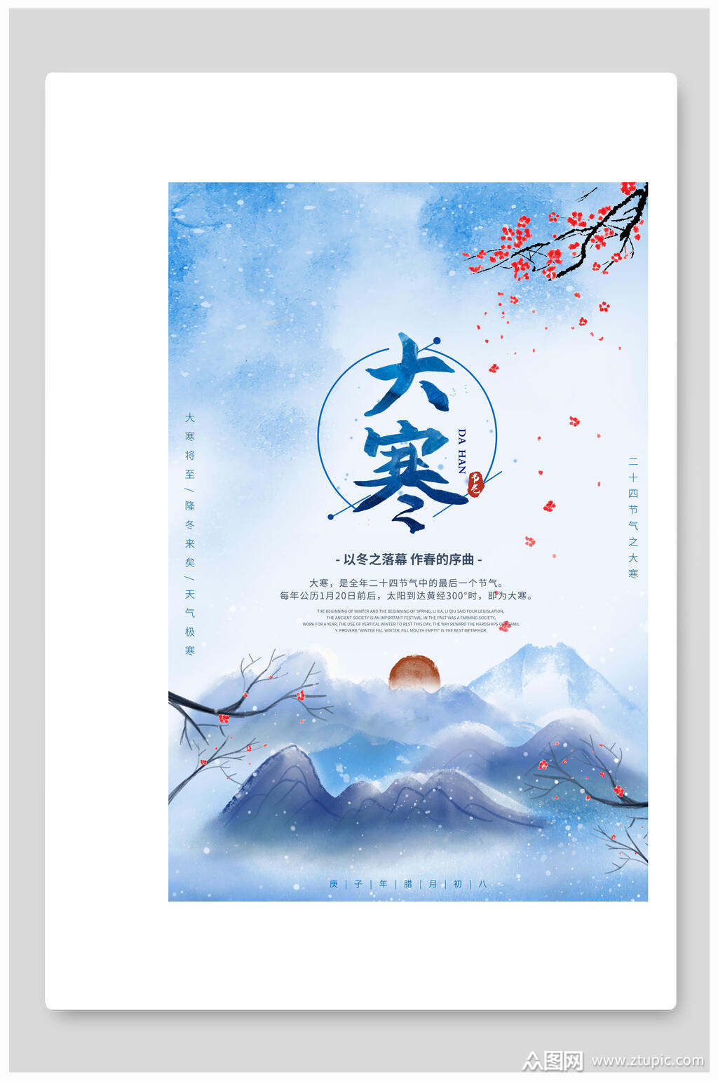 水彩唯美中国节气大寒海报