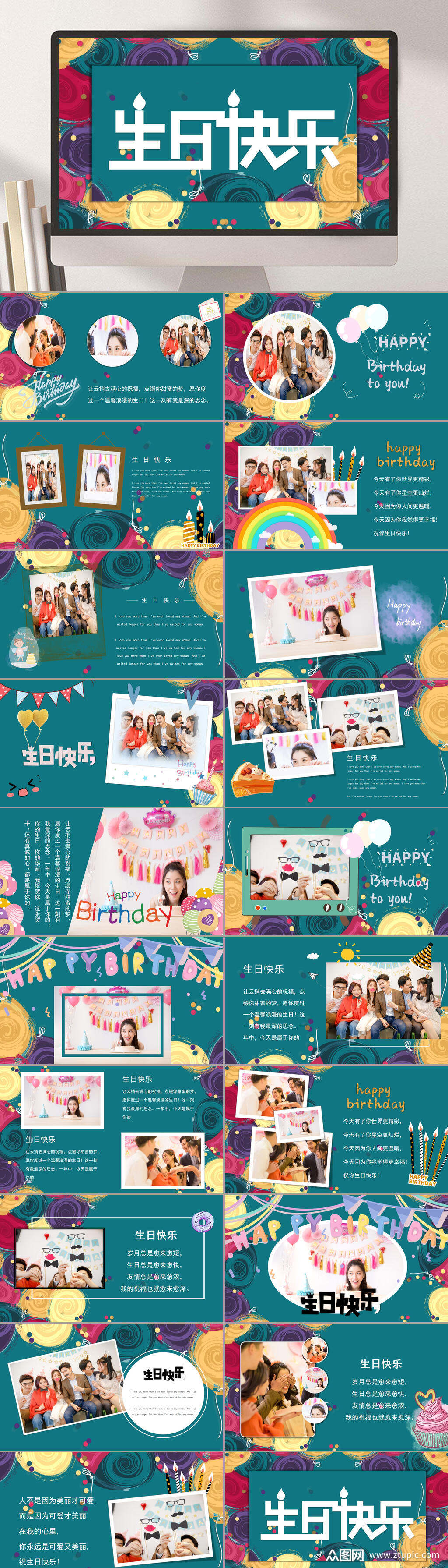 生日快乐卡通可爱生日相册ppt模板下载-编号2659981-众图网