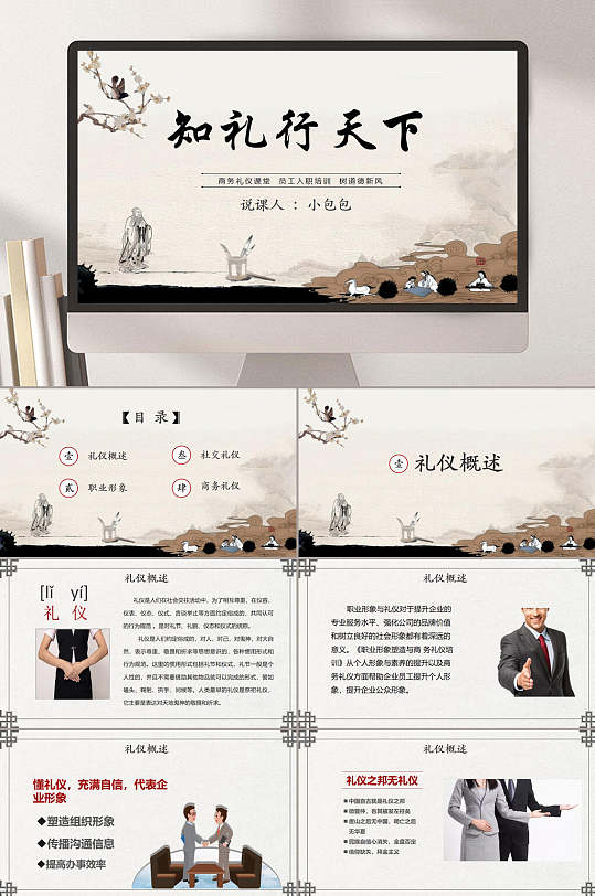 国风礼仪ppt-国风礼仪ppt素材-国风礼仪ppt模板下载-众图网