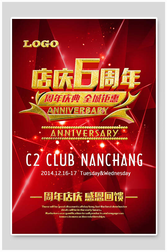 店庆周年活动钜惠周年庆海报