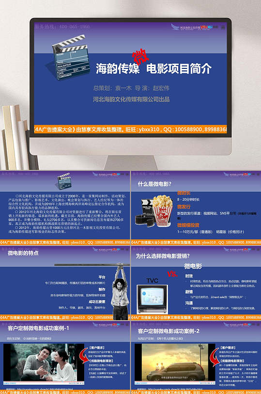 蓝色清新高端微电影策划ppt模板