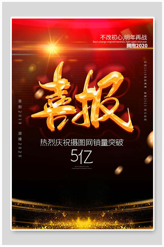 热烈庆祝销售突破喜报战报海报