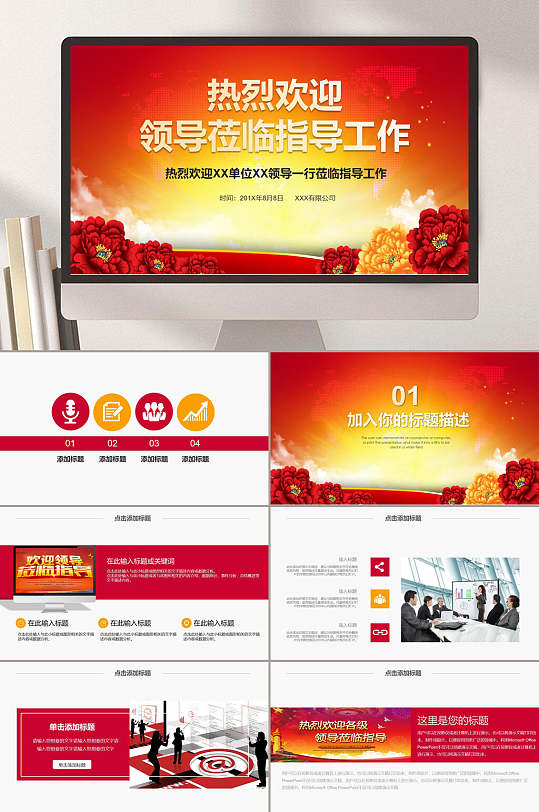 领导汇报ppt-领导汇报ppt素材-领导汇报ppt模板下载-众图网