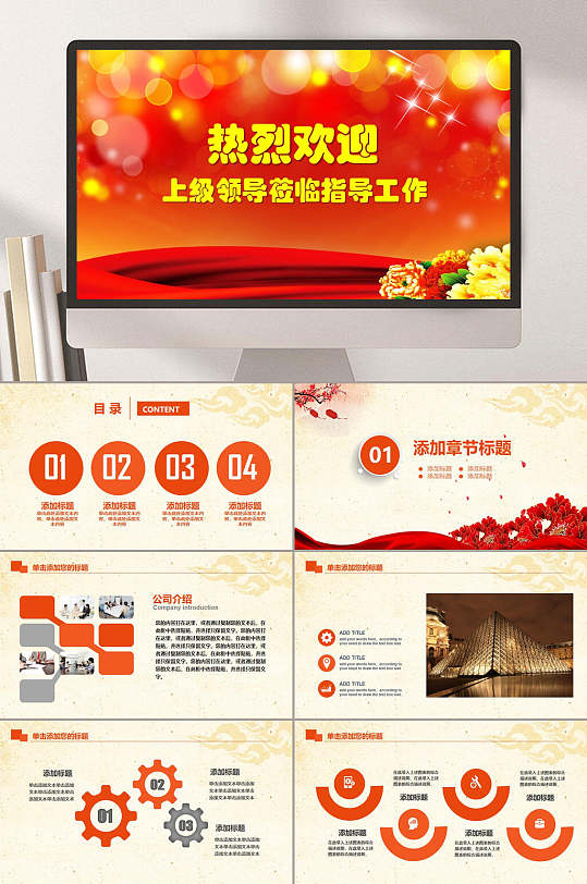 领导汇报ppt-领导汇报ppt素材-领导汇报ppt模板下载-众图网