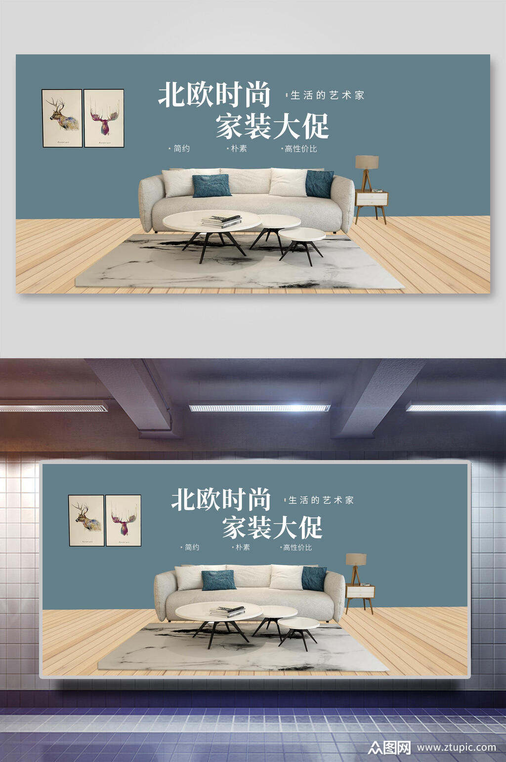 北欧时尚家装大促电商促销海报素材