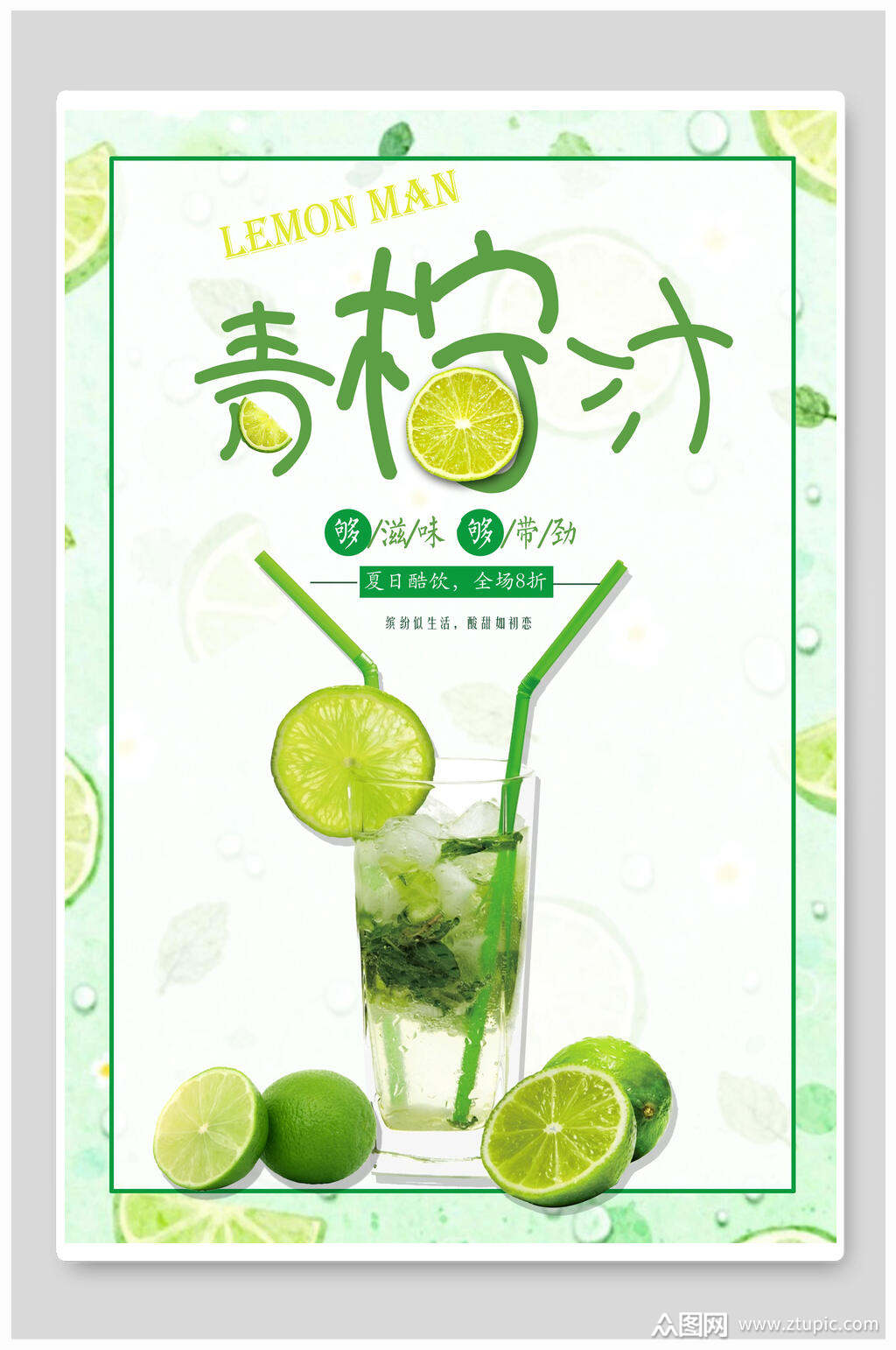 清新青柠汁果汁饮料海报素材