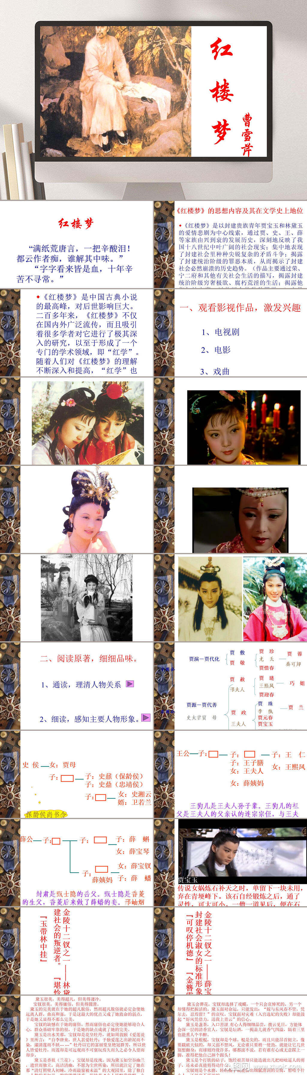 清新插图创意红楼梦课件ppt模板素材