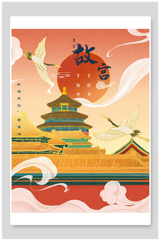 中华名城故宫国潮风建筑插画