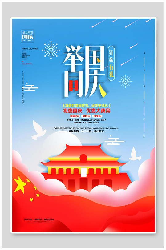 蓝红简约手绘创意高端国庆节海报