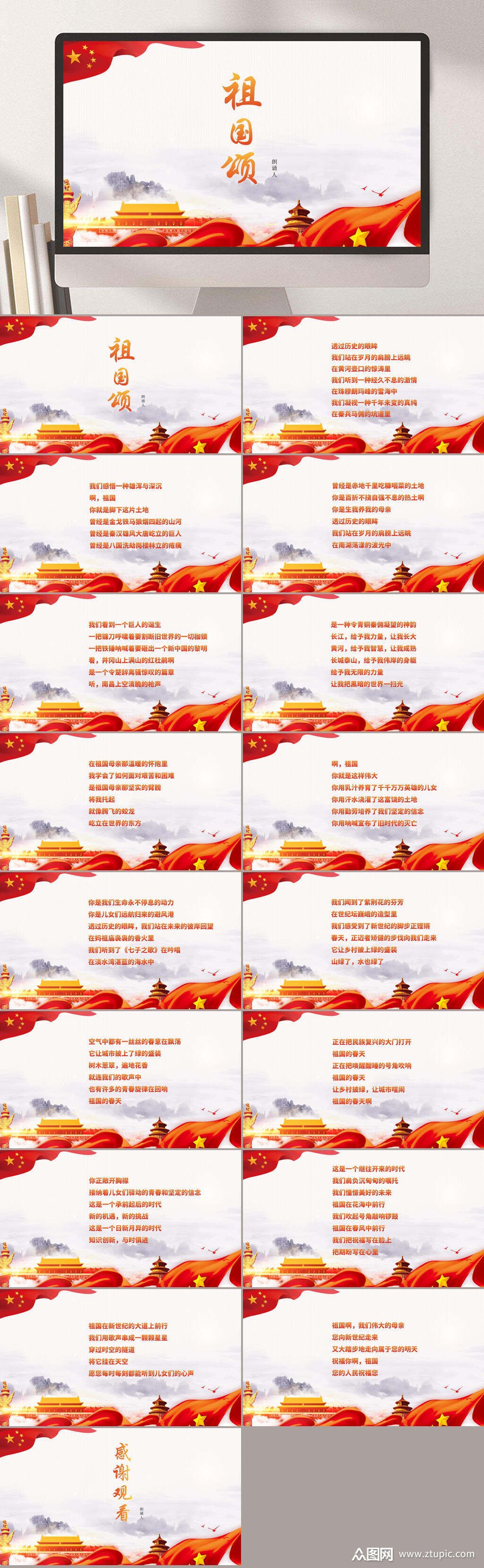 清新唯美创意高端红白色中华颂ppt模板下载-编号2714942-众图网