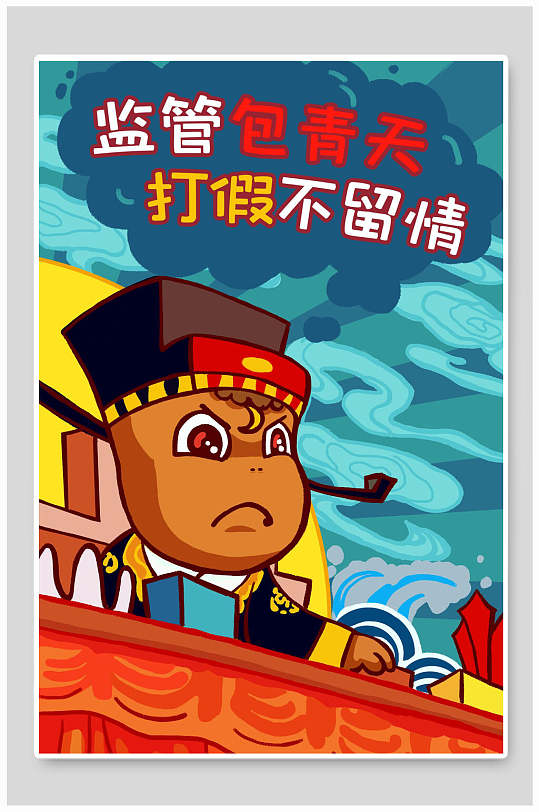 简约简约风消费者权益打假插画海报