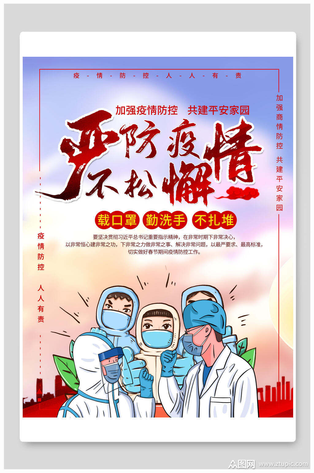 唯美简约高端大气创意时尚抗疫海报素材
