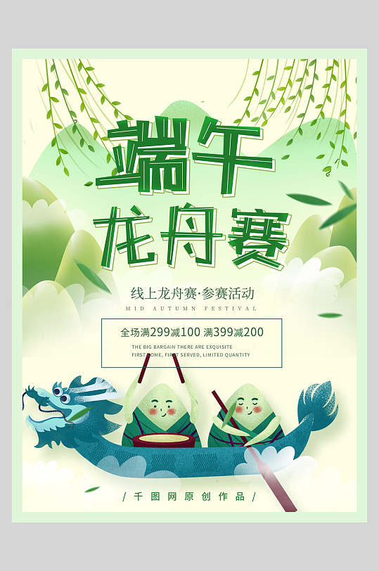 龙舟赛欢庆端午节海报