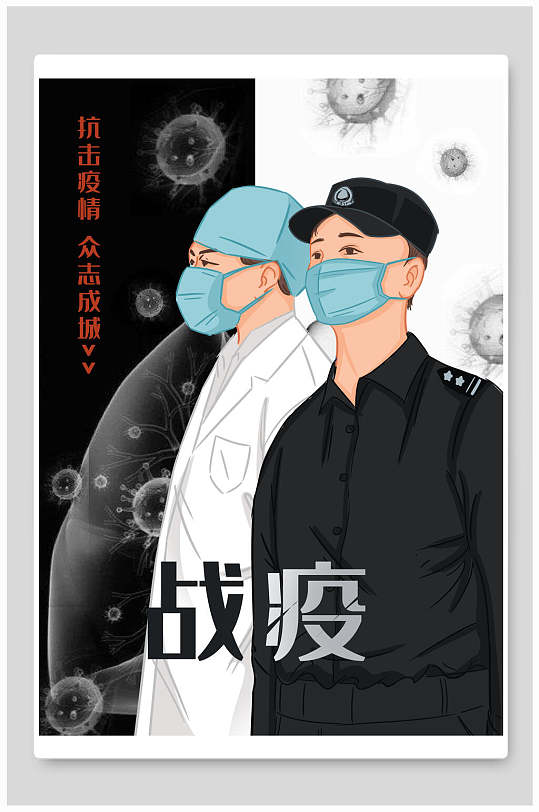 黑白高端大气创意抗病毒插画海报