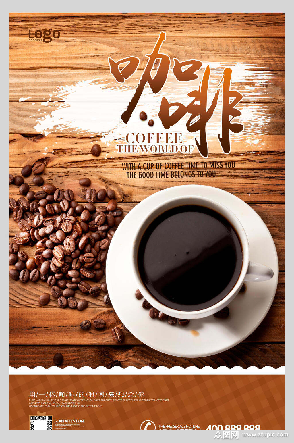 咖啡奶茶食物宣传海报模板下载-编号2557409-众图网