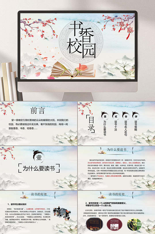 书香校园ppt-书香校园ppt素材-书香校园ppt模板下载-众图网