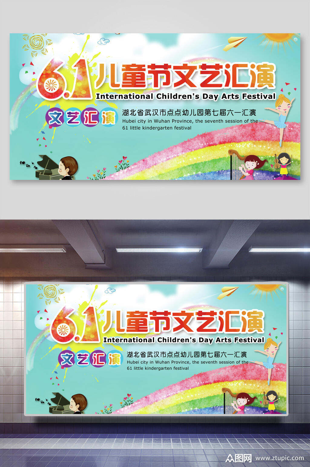 六一儿童节文艺汇演儿童节展板素材