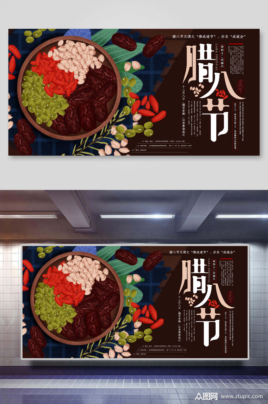 插图时尚创意高端大气腊八节展板素材