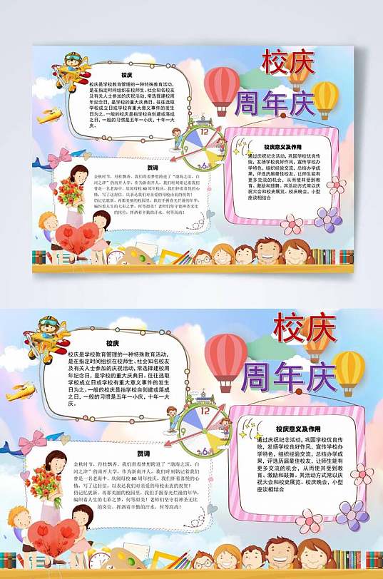 店庆手抄报图片-店庆手抄报设计素材-店庆手抄报模板下载-众图网