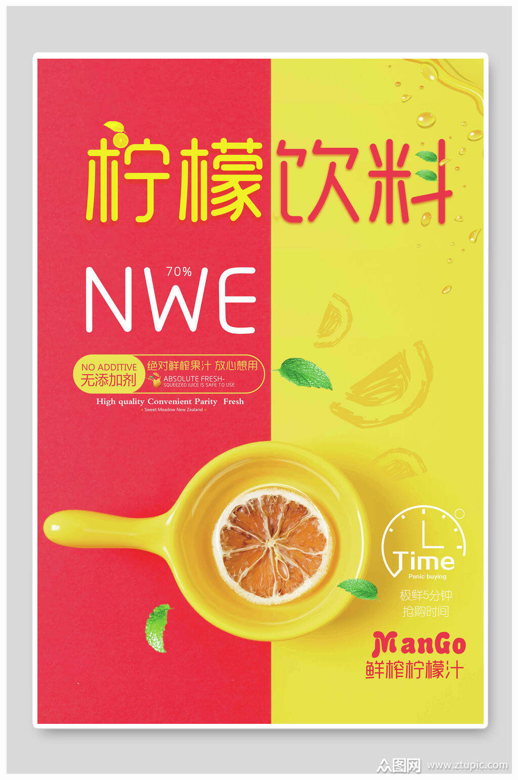 新品柠檬果汁饮料宣传海报素材