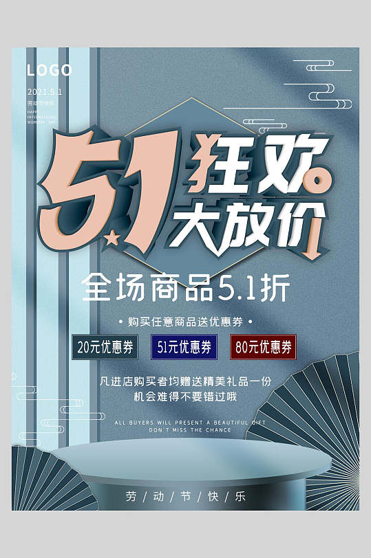 五一大放价海报图片-五一大放价海报高清素材下载