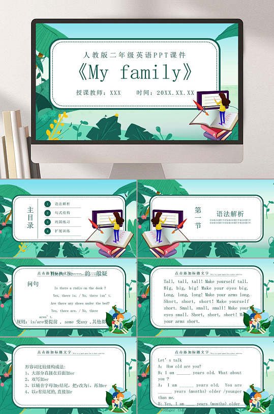 小学英语家庭介绍海报图片-小学英语家庭介绍海报设计素材-小学英语