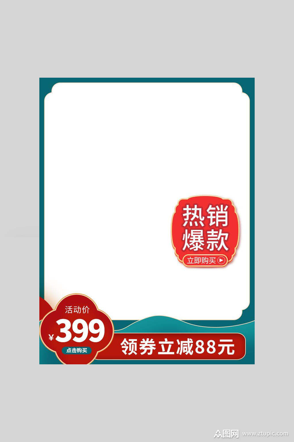 红绿创意高端大气清新淘宝电商主图模板下载-编号2794164-众图网