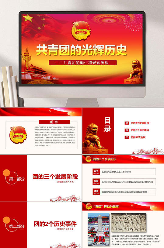 渐变红金创意共青团光辉历程ppt