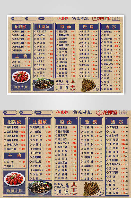 复古风餐馆烧烤菜单宣传海报