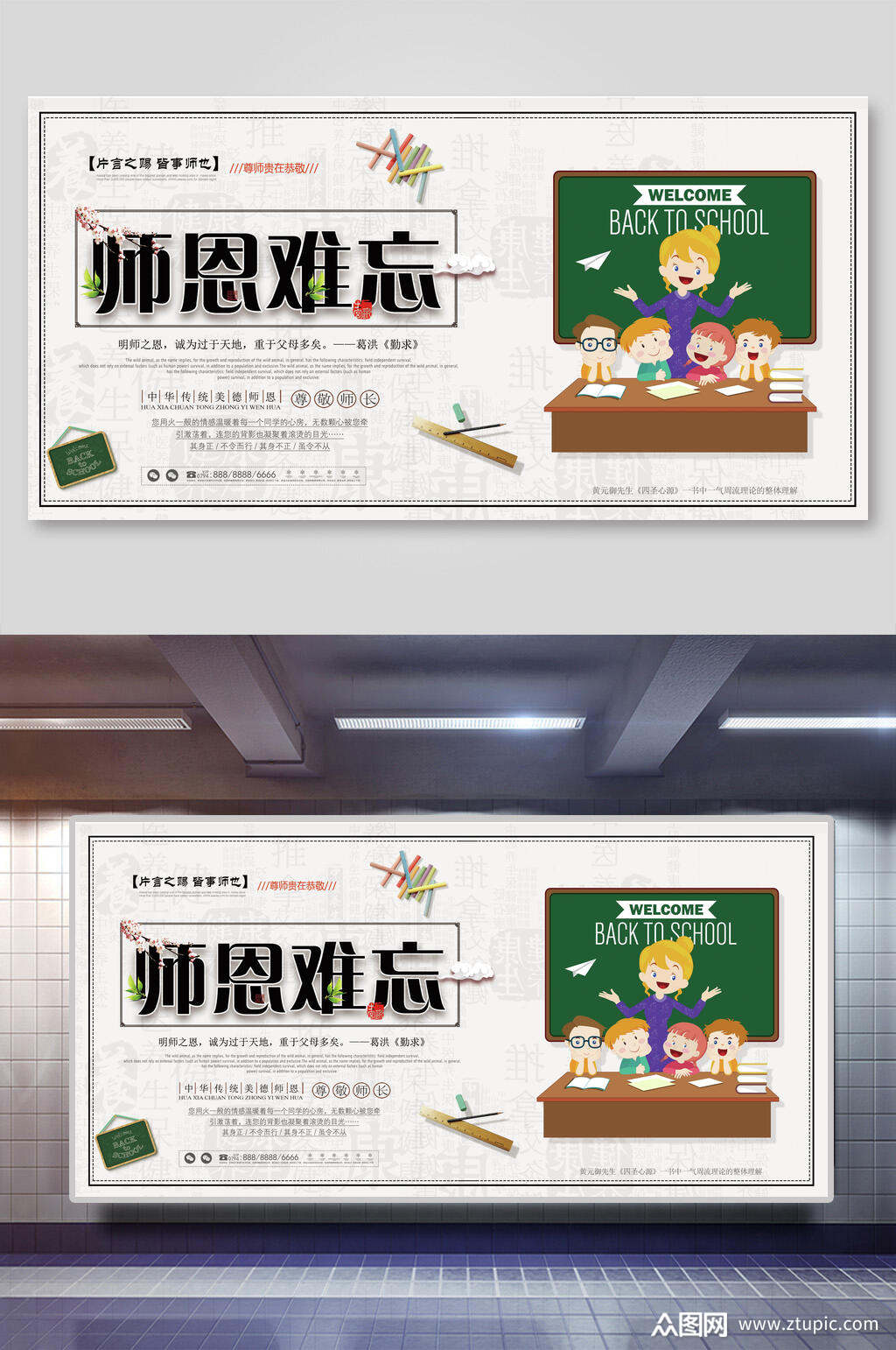 师恩难忘教师节展板素材