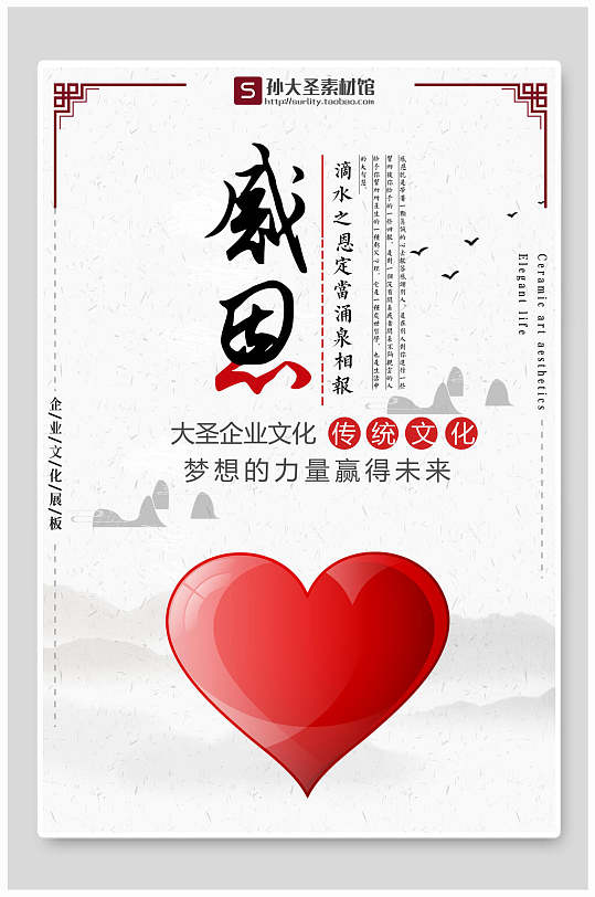 感恩企业励志文化宣传海报