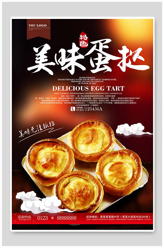 蛋挞宣传海报图片-蛋挞宣传海报设计素材-蛋挞宣传