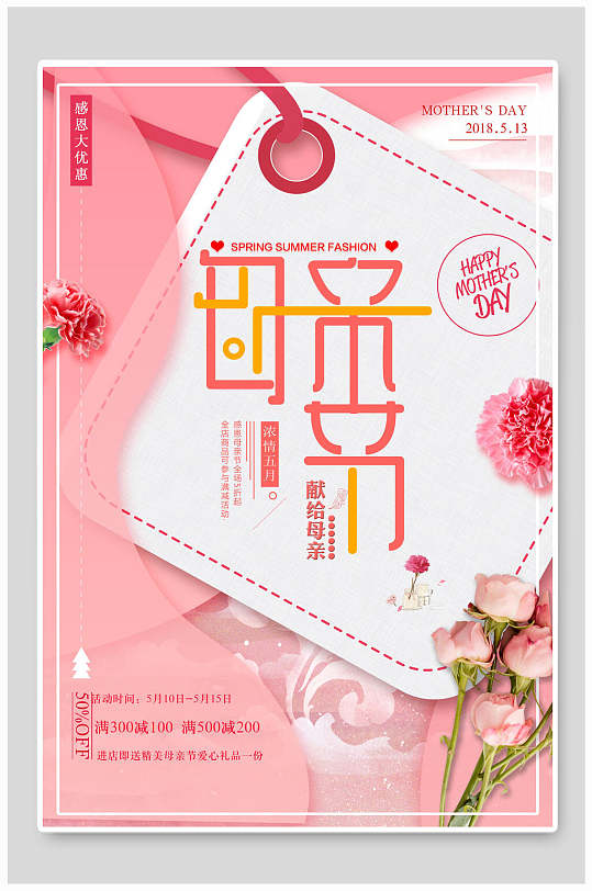 简洁唯美母亲节宣传海报